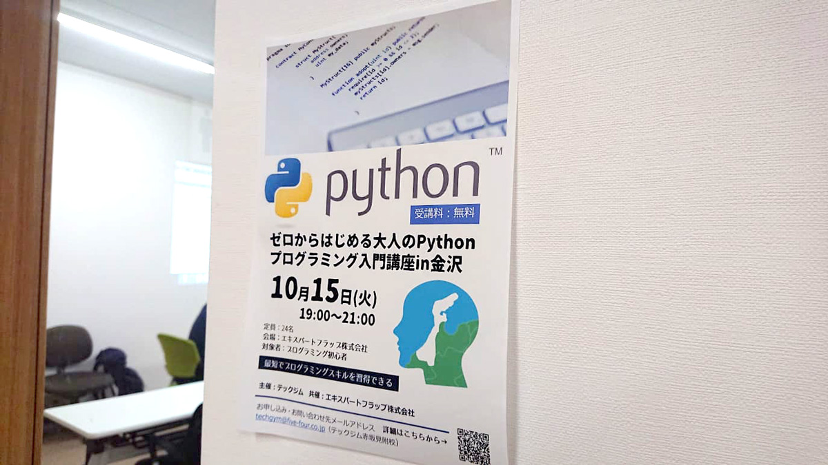 ゼロからはじめるPythonプログラミング入門講座を開催しました（主催：テックジム）