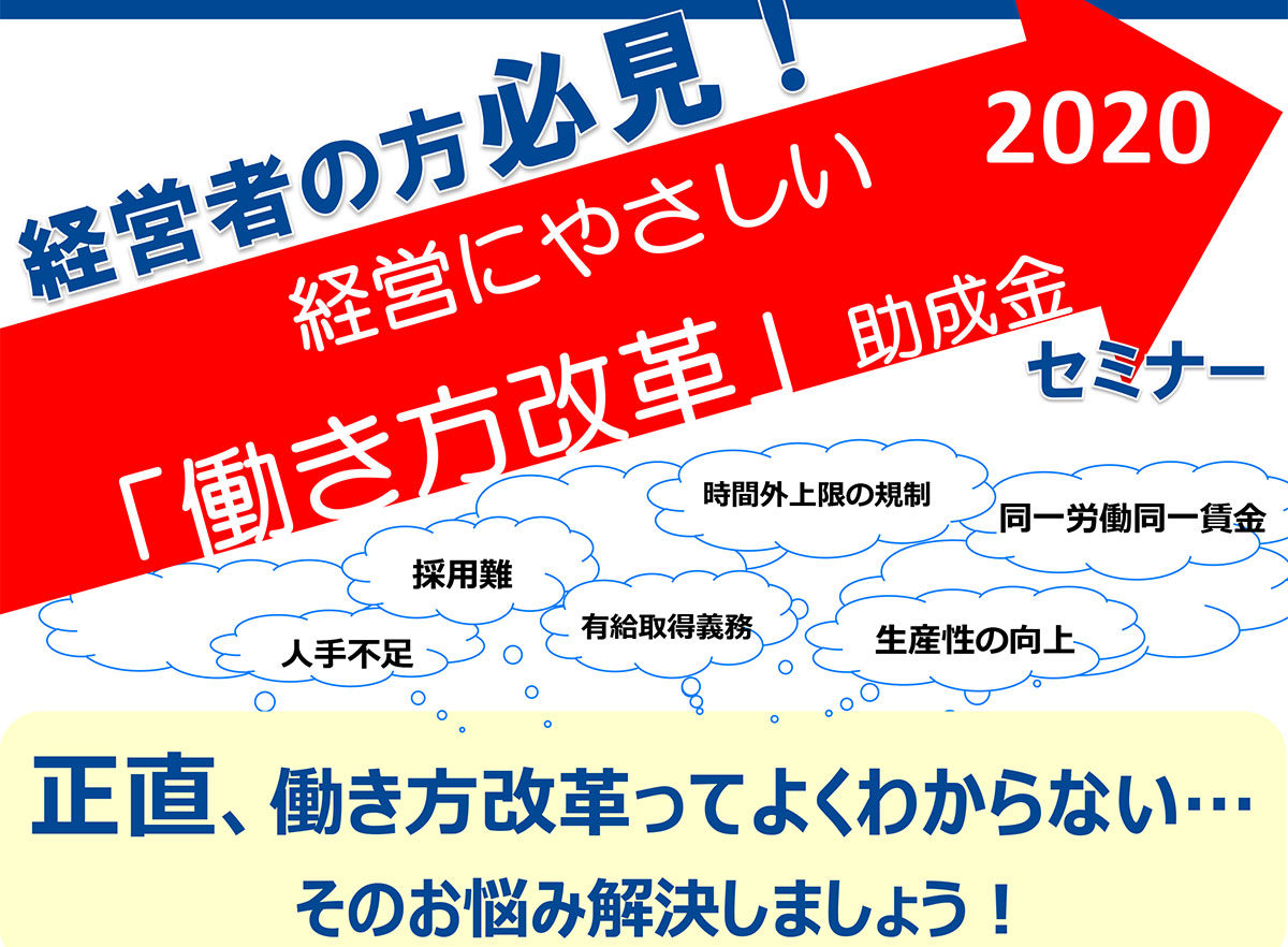 経営にやさしい「働き方改革」セミナー 開催しました。