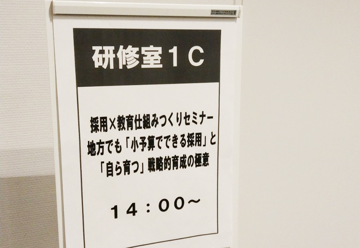 【金沢】採用×教育仕組みつくりセミナーを開催しました