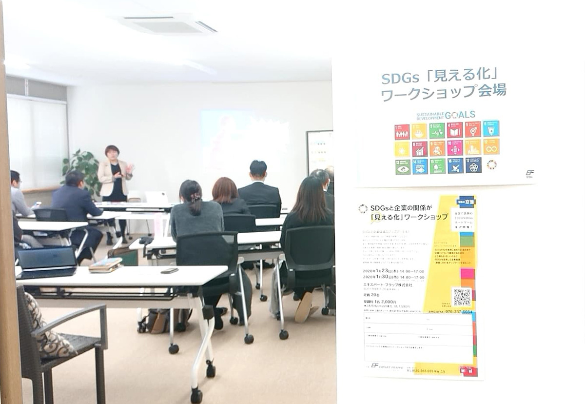 SDGsと企業の関係が「見える化」ワークショップを開催しました（参加者の声掲載）