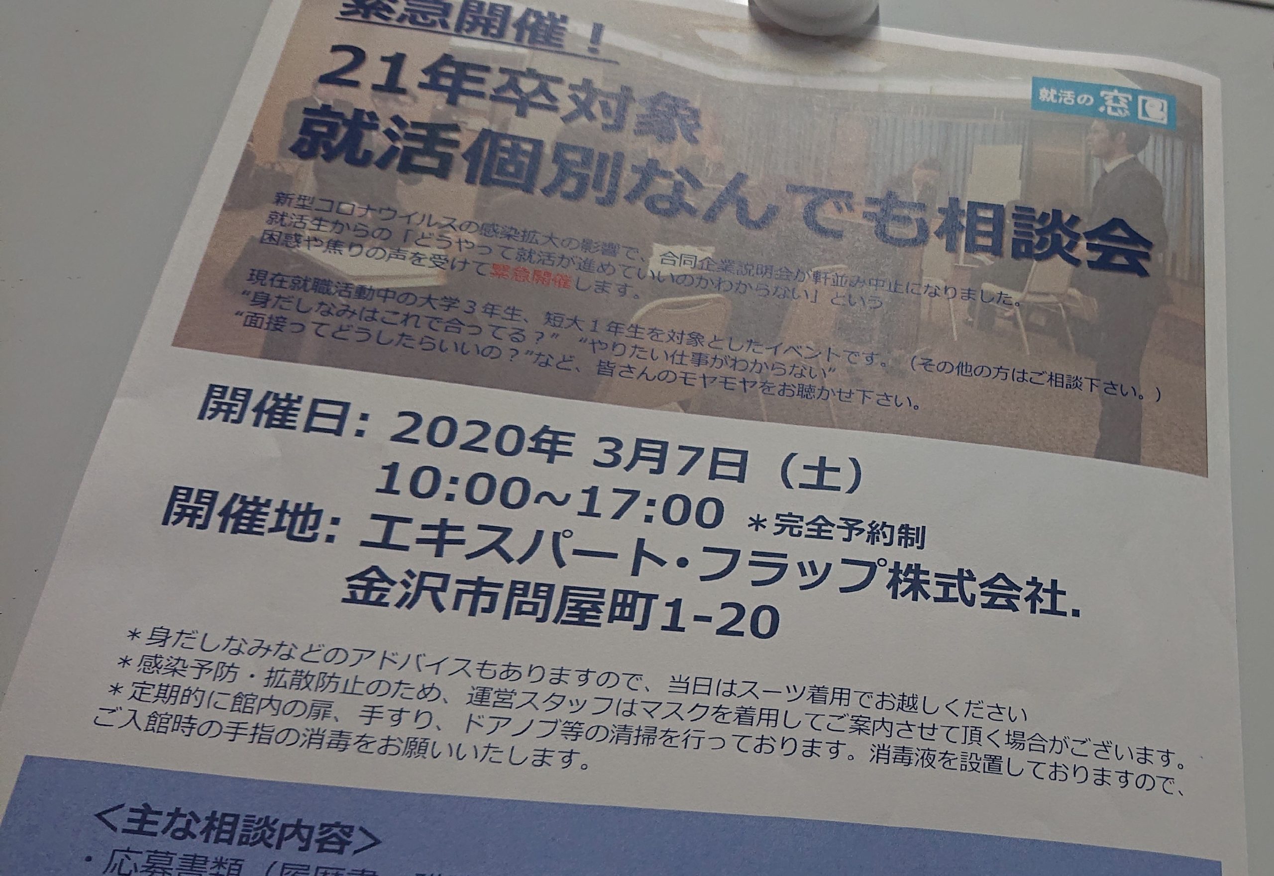 「21年卒対象 就活個別なんでも相談会」開催しました