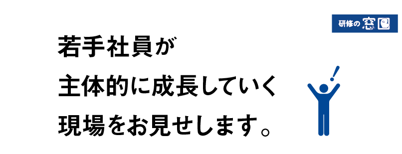 ビジネススキル研修　見学会